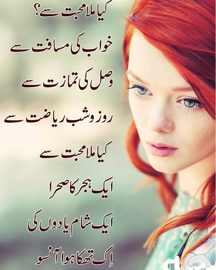 Love Quotes In Urdu
 Poetry Romantic & Lovely Urdu Shayari Ghazals Baby