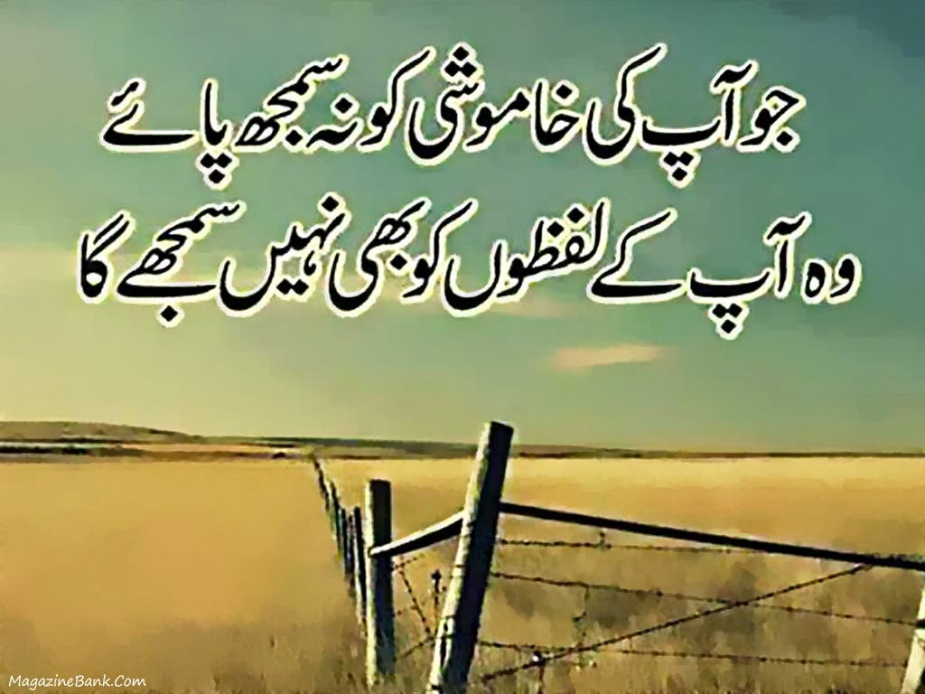 Love Quotes In Urdu
 Sad Quotes In Urdu QuotesGram