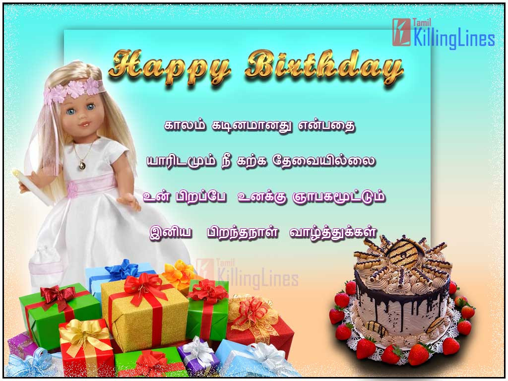 Birthday Wishes In Tamil
 Happy Birthday Wishes Pirantha Naal Vazhthukkal Kavithai