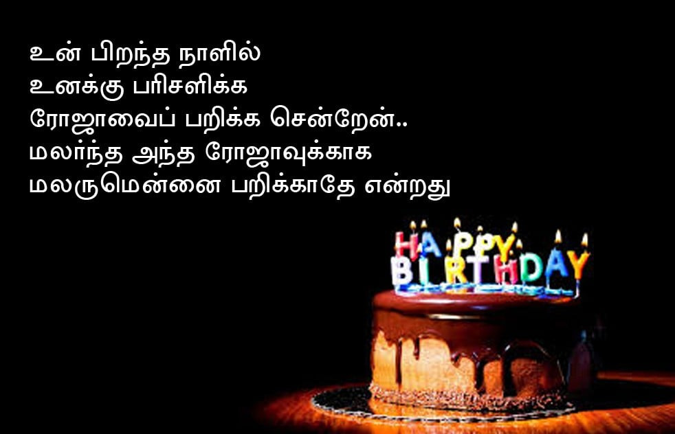 Birthday Wishes In Tamil
 Happy Birthday Wishes in Tamil Tamil Kavithai SMS