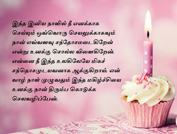 Birthday Wishes In Tamil
 Original Birthday Wishes For Mom In Tamil HD Greetings Image