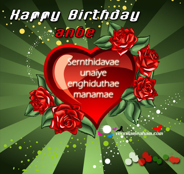 Birthday Wishes In Tamil
 Birthday Kavithai iTamil Birthday sms PIRANTHE NAAL