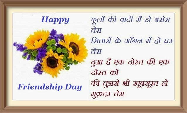 Happy Friendship Day Quotes
 Best Happy Friendship Day Quotes 2019 Hindi English