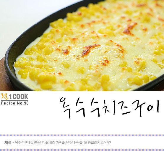 Korean Cheese Corn
 korean cheese corn