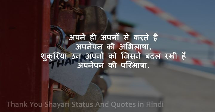 Thanksgiving Quotes In Hindi
 50 Best Thank You Shayari Status And Quotes in Hindi